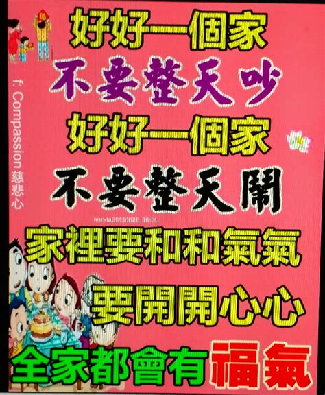 家和萬事興家若要興老婆要照三餐親家若要旺老婆要照三餐撞|台灣民俗文化工作室